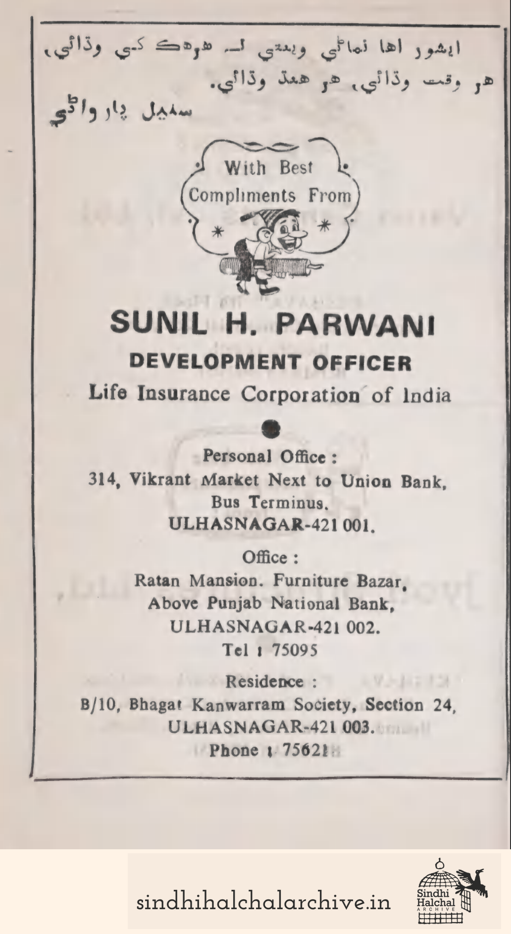 Image of AD SUNIL H. PARWANI